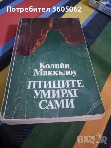 Книги втора употреба , снимка 9 - Художествена литература - 48825621