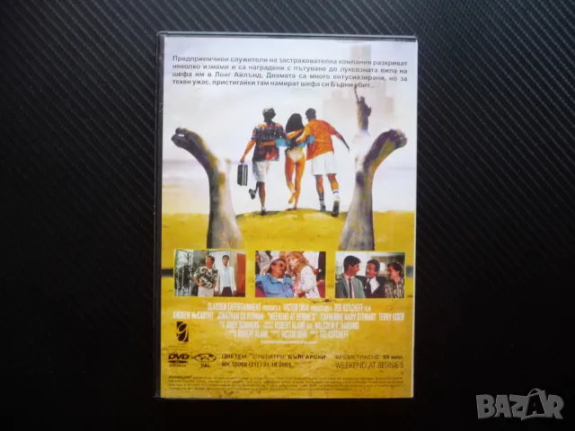 Уикендът на Бърни DVD филм комедия готини мацки на плажа, снимка 3 - Комедии - 49715743