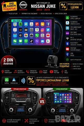 Мултимедия, Навигация, за Nissan Juke, Android, Carplay, Андроид Auto, Waze, Двоен дин, Juke 