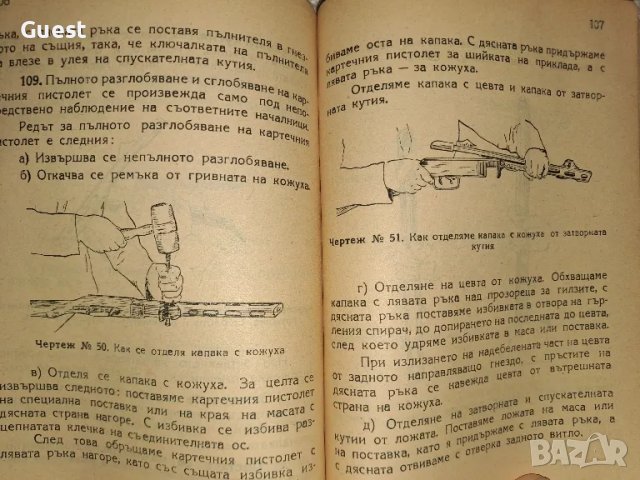 Наставление по стрелково дело Описания и действия с картечните пистолети, снимка 4 - Антикварни и старинни предмети - 48652885