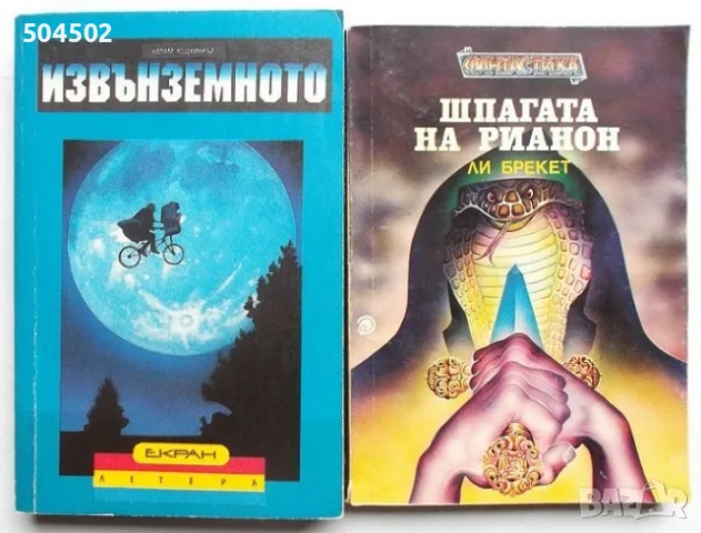 Фантастика и фентъзи
