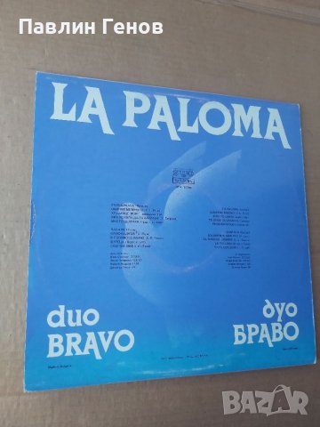 Грамофонна плоча Duo Bravo La Paloma , снимка 3 - Грамофонни плочи - 41539156