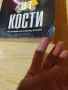 Котило от кости/ Кръвта вода не става/ Убийствен код/ Кръв и измяна - Дж. Д. Кърк , снимка 3