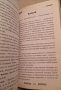 Тайната на името на руски Тайна имени Нова книга, снимка 3