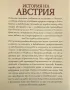История На Австрия - Карл Воцелка - Култура Общество Политика, снимка 2