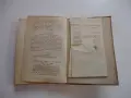 Книга Произход на живота върху земята Опалин , снимка 8