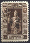 Клеймована марка 1 лев Надпечатка 1919 от Тракия