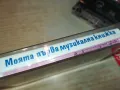 МОЯТА ПЪРВА МУЗИЛАЛНА КНИЖКА-ОРИГИНАЛНА КАСЕТА 0604251218, снимка 4