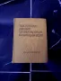 Речници - 2 правописни и синонимен, снимка 2