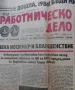 Вестник Работническо дело земеделско знаме 1971-1985, снимка 13