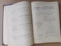 Наръчник на инженера-част втора-Механика-изд.1960г., снимка 9