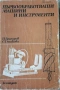 Продавам специализирана литература за мебелно производство и интериор, снимка 7