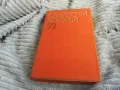 СЪВЕТСКИ РАЗКАЗИ 73 0501250838, снимка 3
