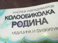 КОЛООБИКОЛКА РОДИНА 1002250531, снимка 6