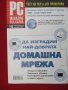 Вестници и списания в сферите на компютрите, информатиката и интернет , снимка 14