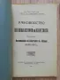 Ръководство по всеобща история на изкуствата, част 5 и 7, Антон Митов, 1926, снимка 2