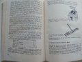 Практическо ръководство по Фотография - Д.Китанов,К.Семерджиев - 1969г., снимка 7