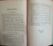 Антикварна книга - Ръководство по педагогическа психология-1904г. , снимка 6