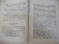 Книга "Философията на йогитѣ - Йоги Рамачарака" - 172 стр., снимка 5