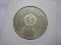 25 лева 1984 година НРБ, снимка 5