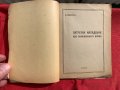 Патрулни нападения при позиционната война 1920 г. Тодоров, снимка 2