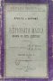 Желязната маска. Драма въ петь действия Арнулъ и Фурние, снимка 1