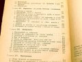 Справочник на младия шлосер. Техника-1960г., снимка 4