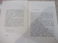 Книга "Малка овощна градина-Т.Ангелов/С.Иванов" - 184 стр.-1, снимка 2