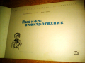 Пионер електротехник от 1968г, снимка 2