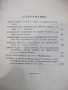 Книга "Бълг.историч.библиотека-томъ 3и4-В.Златарски" - 468 с, снимка 3