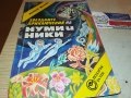 НУМИ И НИКИ-КНИГА 2102230812, снимка 9