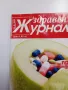 Списание "Здравен журнал" 8/2009, снимка 2