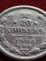 СРЕБЪРНА МОНЕТА 20 копейки 1904г. Русия Император Николай ll за КОЛЕКЦИОНЕРИ 26352, снимка 4