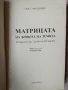 Матрицата на живота на земята / Ернст Мулдашев , снимка 3