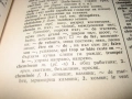 Френско-български речник - 1992 - БАН, снимка 7