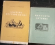 Библиотека за ученика - българска литература - антикварни издания , снимка 3
