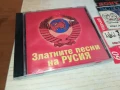 ЗЛАТНИТЕ ПЕСНИ НА РУСИЯ ЦД 2107251732, снимка 7