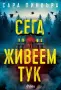 Трилъри и криминални романи от изд. Сиела – 11:, снимка 11