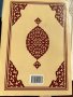Стара книга превод на Корана на турски език , снимка 3
