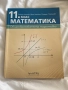 учебници и сборници за 11-12 клас , снимка 6