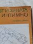 Полезно соц.четиво за любов и семейство, снимка 2