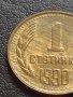 МОНЕТА 1 стотинка 1990г. ПЕРФЕКТНА за КОЛЕКЦИЯ ДЕКОРАЦИЯ 40694, снимка 3
