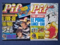 ЛОТ Стари Френски Списания Pif Gadjet / 1986 год., снимка 2