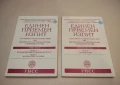 Единен приемен изпит за кандидат-студенти бакалаври. Обща и специална част - Колектив (2007, УНСС), снимка 1