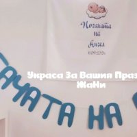 Украса За бебешка погача на тема Спящо бебе, снимка 1 - Други - 34309060