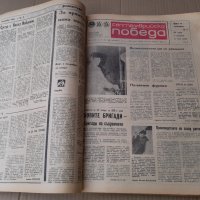 Вестник СЕПТЕМВРИЙСКА ПОБЕДА 1983 г Плевен - 77 броя, снимка 4 - Антикварни и старинни предмети - 42342950