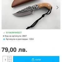 Ловни ножове за дране— 2 модела, снимка 16 - Ножове - 39777614