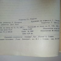 Обратни връзки в усилвателите - В.Вълчанов,И.Кръстанов - 1962г. , снимка 6 - Специализирана литература - 40312184