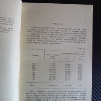 Някои опасни насекоми вредители в нашите иглолистни гори - Г. Цанков, Т. Чернев, снимка 2 - Други - 39990081