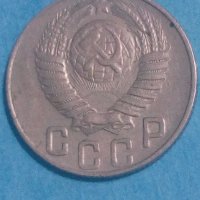 15 копеек 1948 года Русия, снимка 2 - Нумизматика и бонистика - 44232112